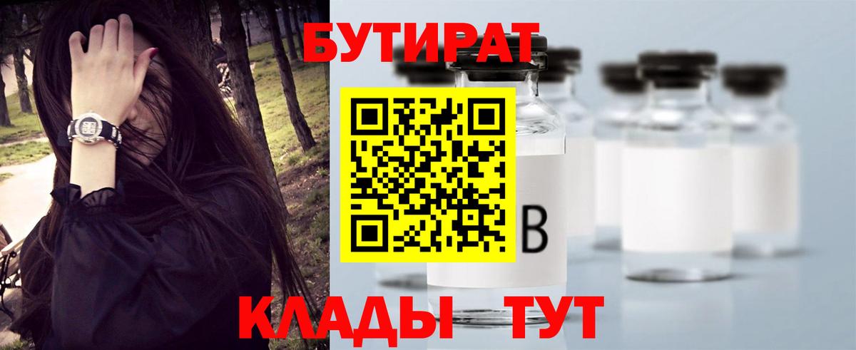 Нурлат  Бутират оксибутират  Вход с VPN 