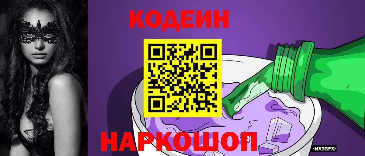 Codein напиток Lean (лин)  Вход с VPN  Нурлат 