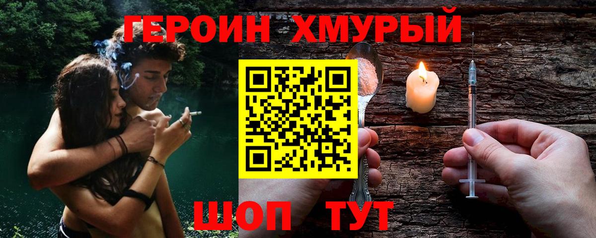 Героин VHQ  Вход с VPN  Нурлат 