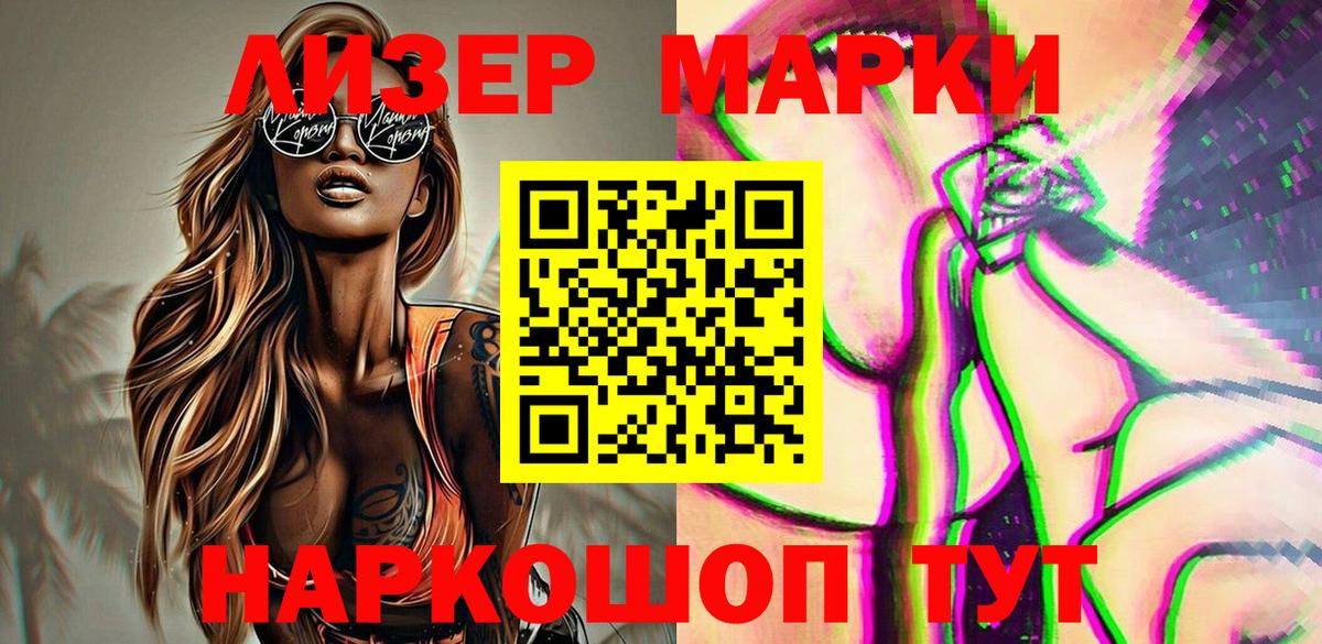 Марки NBOMe 1500мкг Нурлат